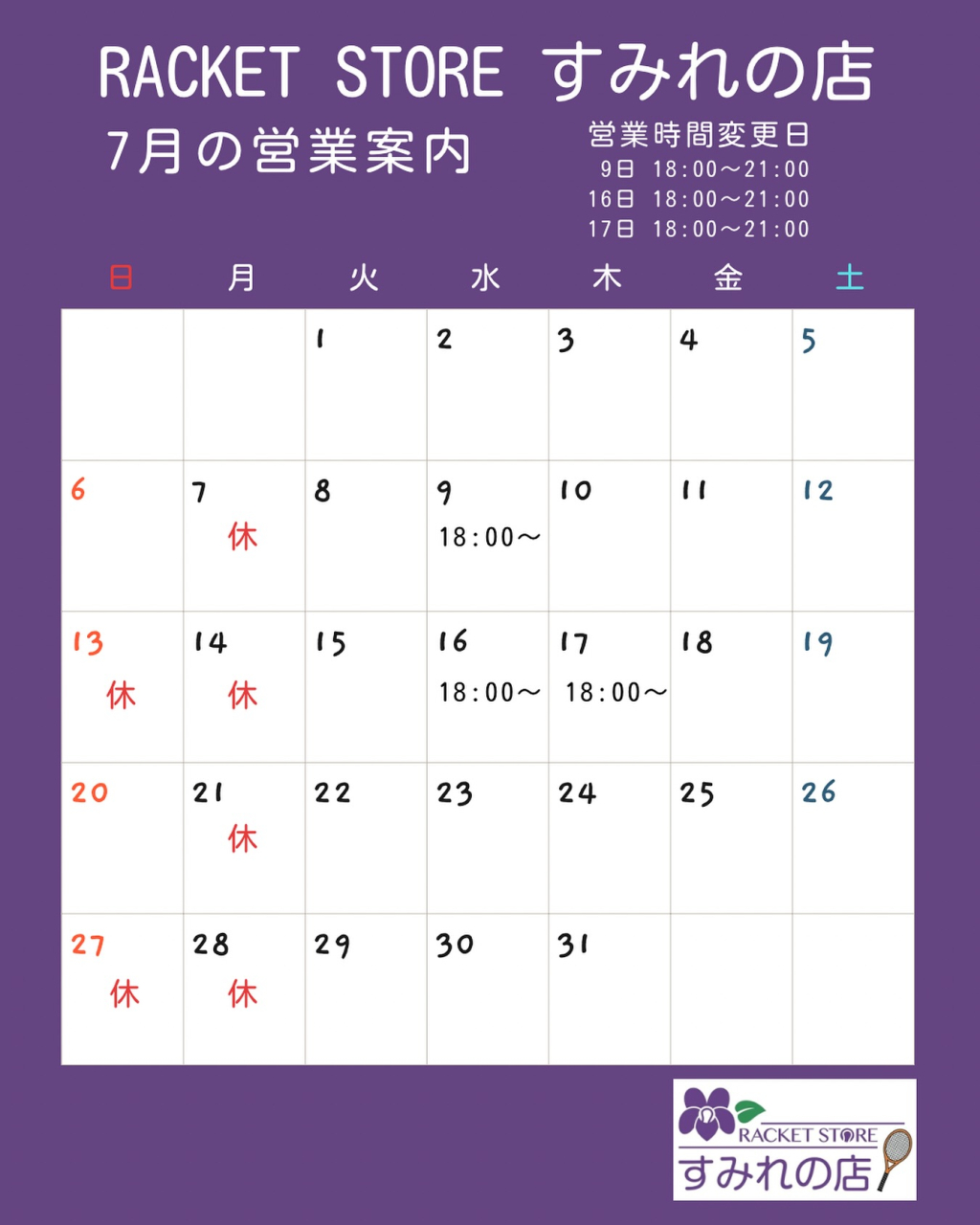 【７月の営業案内】