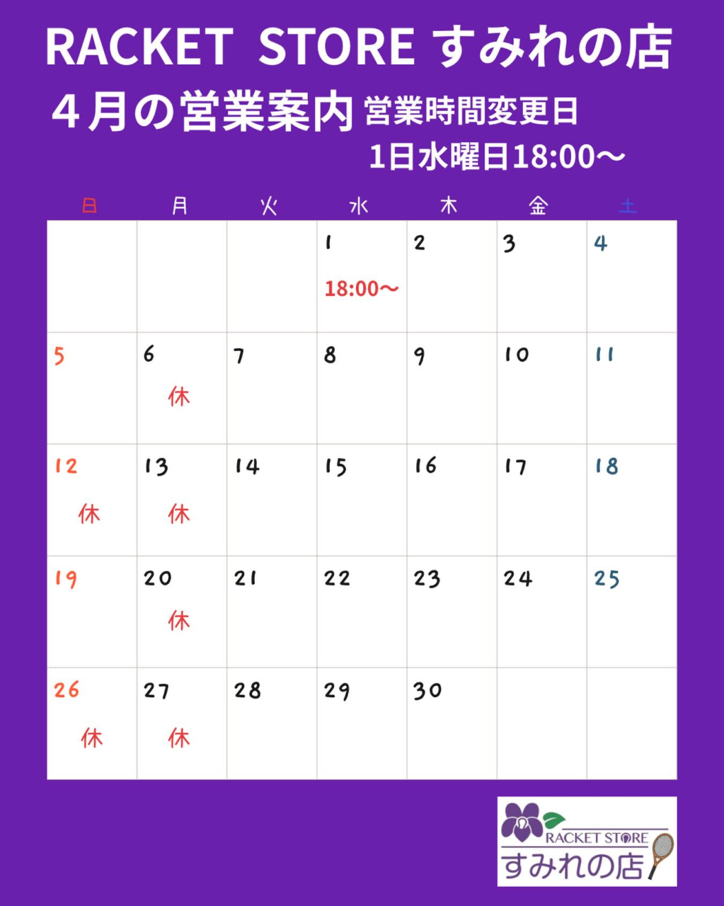 ４月の営業案内