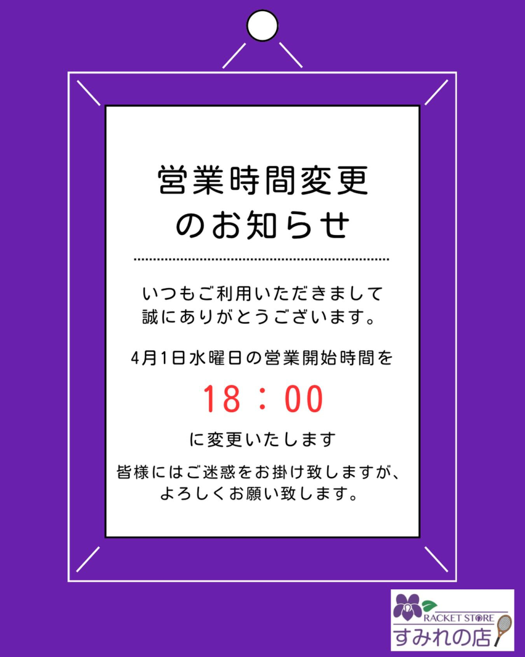【重要】営業時間変更のお知らせ