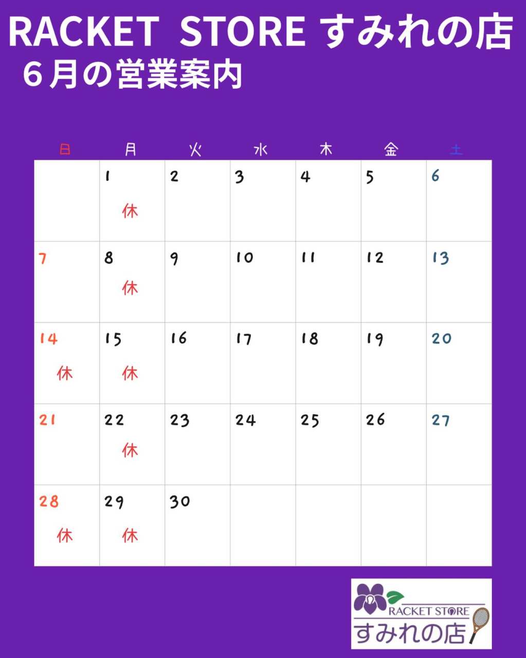 ６月の営業案内
